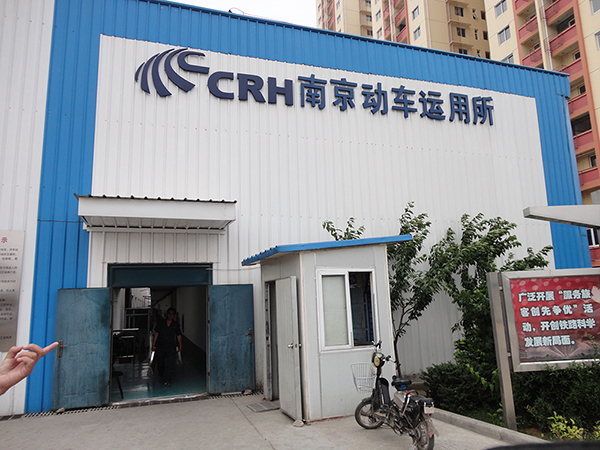 南京动车运用所噪声控制工程